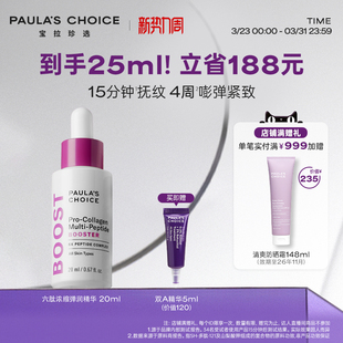 宝拉珍选六肽浓缩弹润精华液淡纹紧致抗皱抗初老 跨境好物