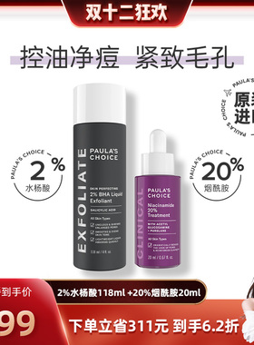 【晁然年货节】宝拉珍选20%烟酰胺+2%水杨酸精华118ml紧致毛孔
