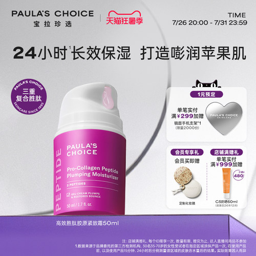 宝拉珍选多肽面霜淡纹补水
