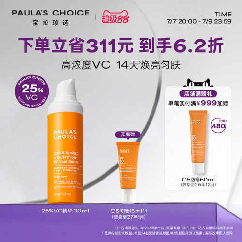 宝拉珍选c25紧致精华30ml