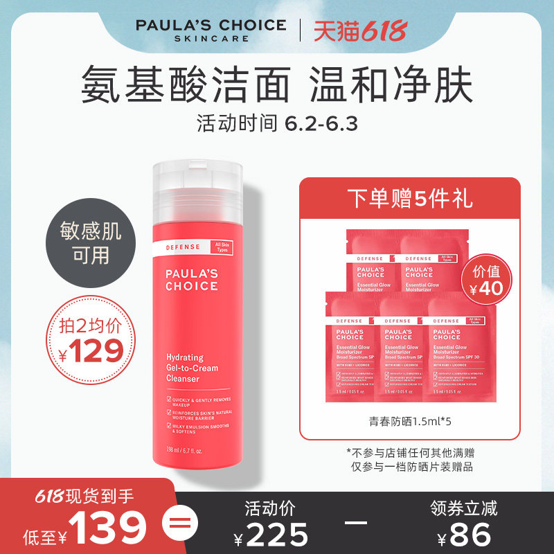【618抢购】宝拉珍选青春防护洁面氨基酸洗面奶卸妆敏肌保湿清洁