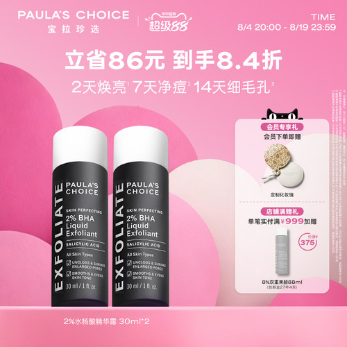 宝拉珍选水杨酸精华液祛痘细毛孔