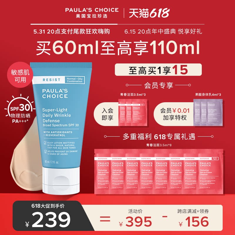 【618立即抢购】宝拉珍选清透修色隔离物理防晒乳控油遮瑕伪素颜