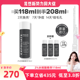 宝拉珍选2%水杨酸精华控油净痘黑头闭口收缩毛孔 晁然新势力周