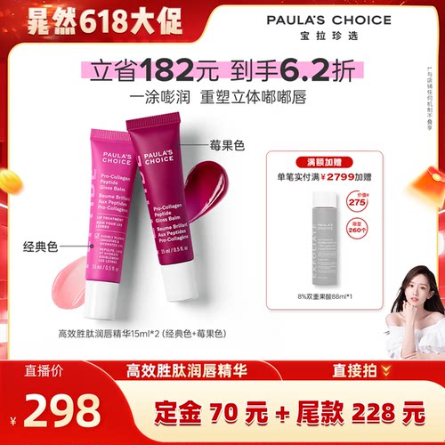 宝拉珍选多肽唇膏焕亮保湿