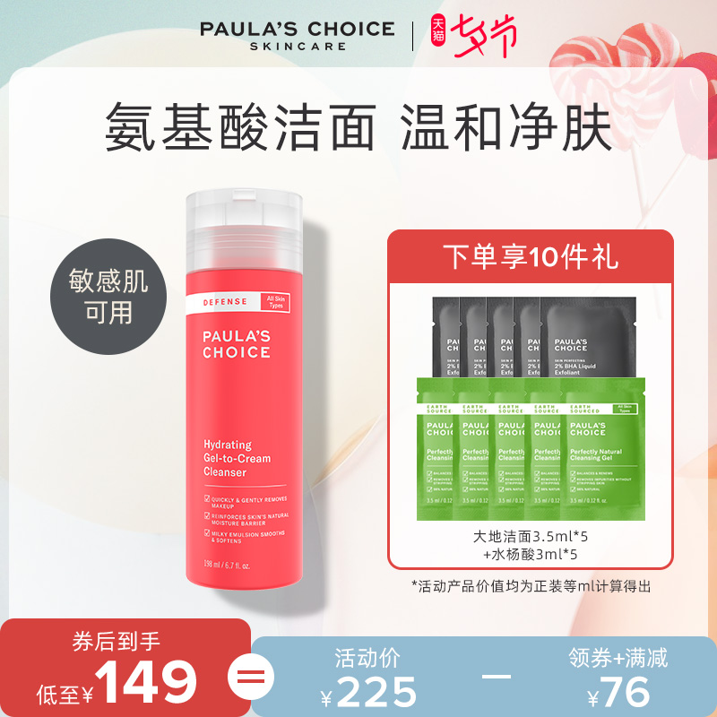 【七夕礼物】宝拉珍选青春防护洁面氨基酸洗面奶卸妆敏肌温和清洁_美容护肤_美体_精油