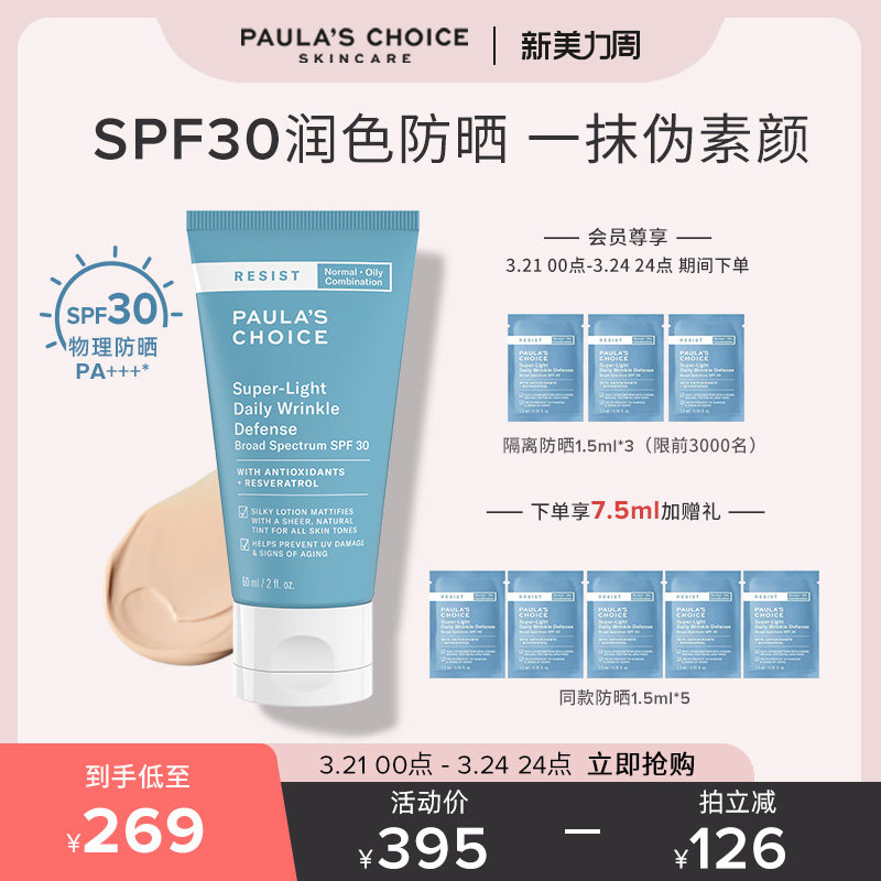 宝拉珍选清透修色隔离物理防晒乳控油痘敏肌遮瑕清爽伪素颜乳液