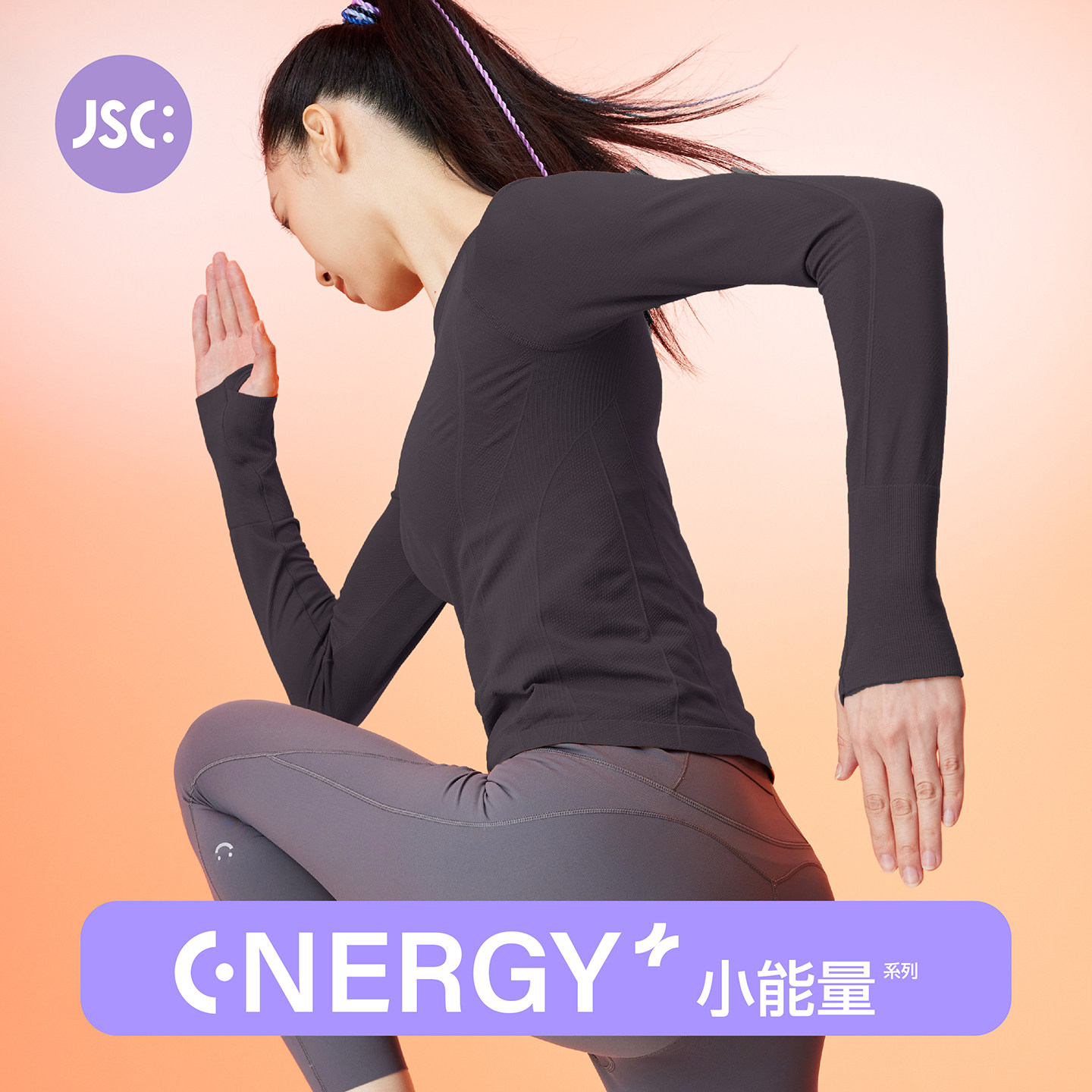 JSC速干衣女瑜伽服户外登山健身长袖t恤衫跑步运动上衣小能量无缝