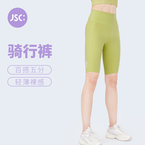 JSC健身高腰骑行五分裤