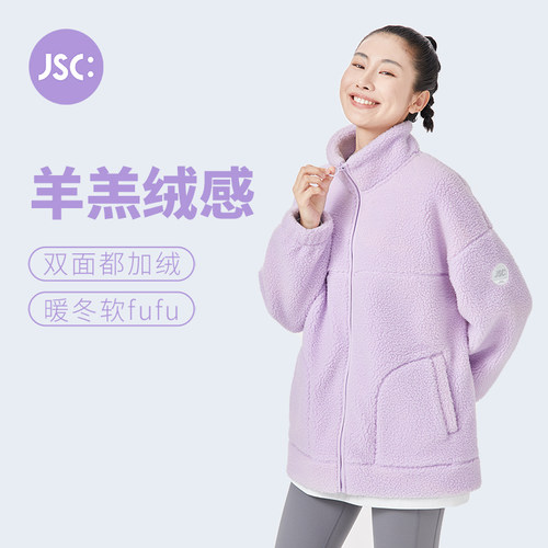 JSC立领双面羊羔绒外套