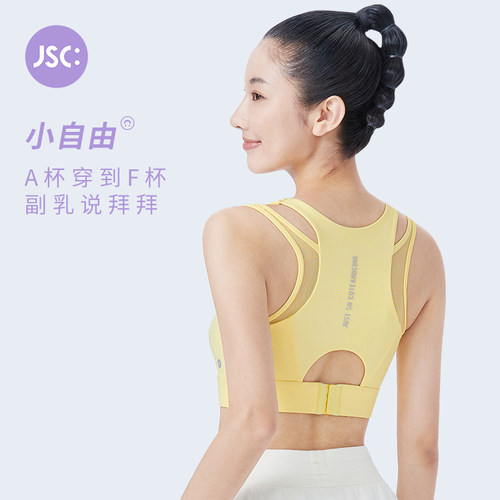 JSC小自由高强度防震运动内衣