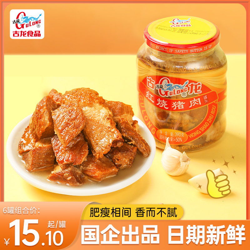 古龙红烧猪肉罐头256/390g*3东坡肉熟食下饭菜即食肉制品户外速食