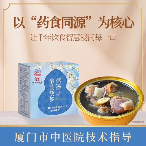古龙汤膳即食办公补给罐头独立包装