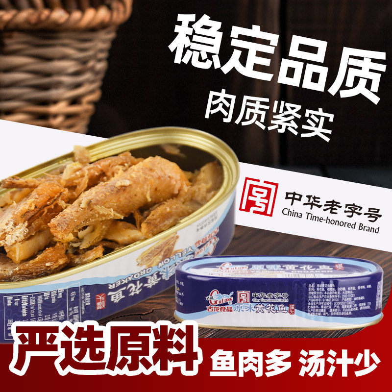 原味厦门小黄鱼干古龙罐头速食图片
