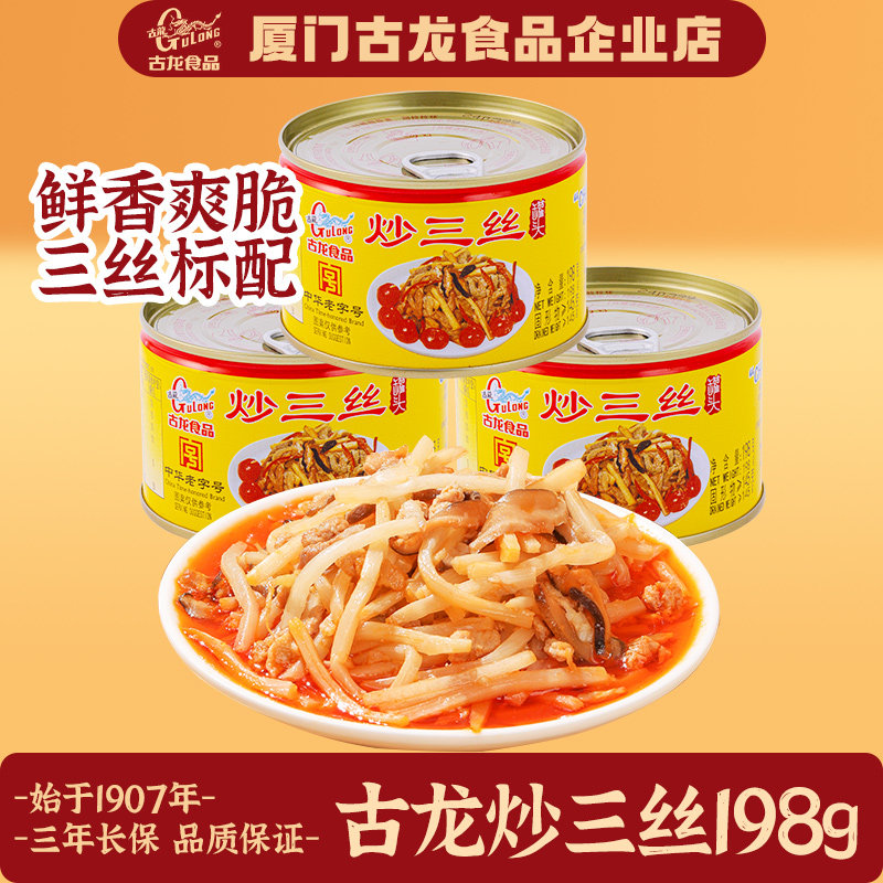 古龙经典炒三丝198g*6罐下饭神器熟食凉菜开罐即食猪肉笋厦门特产