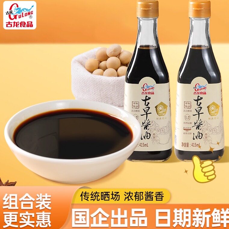 古龙古早酱油415ml365天传统酿造缸晒家用炒菜特级酱油组合官方店