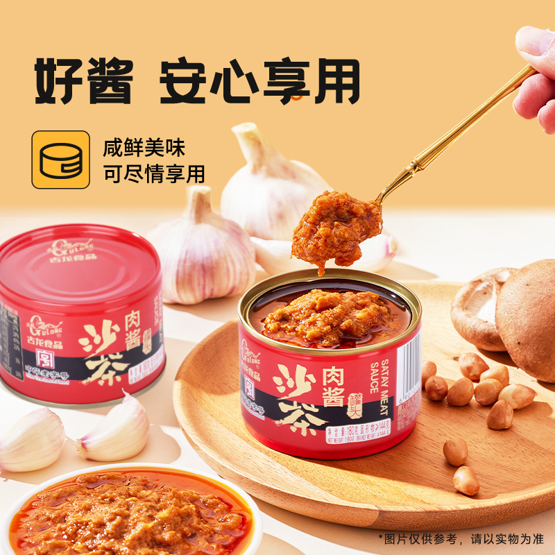 古龙食品沙茶肉酱180g厦门特产下饭菜拌面海鲜牛肉火锅蘸酱料