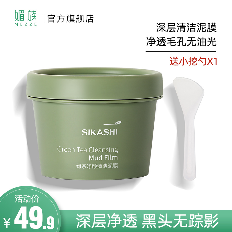 绿茶深层清洁面膜去黑头粉刺收缩毛孔涂抹式泥膜女男控油祛痘美白