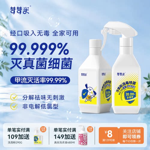 苛苛米次氯酸消毒喷雾环境祛味