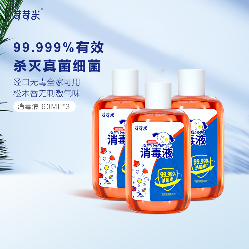 苛苛米消毒液衣物杀菌家用