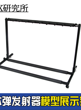 ak玩具发射器架枪架摆放金属架模型展示架落地收纳武器架立式架