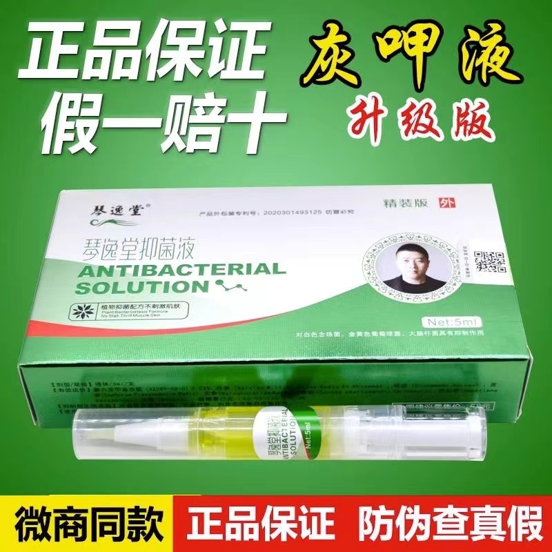 琴逸堂抑菌液灰指甲克星官方正品