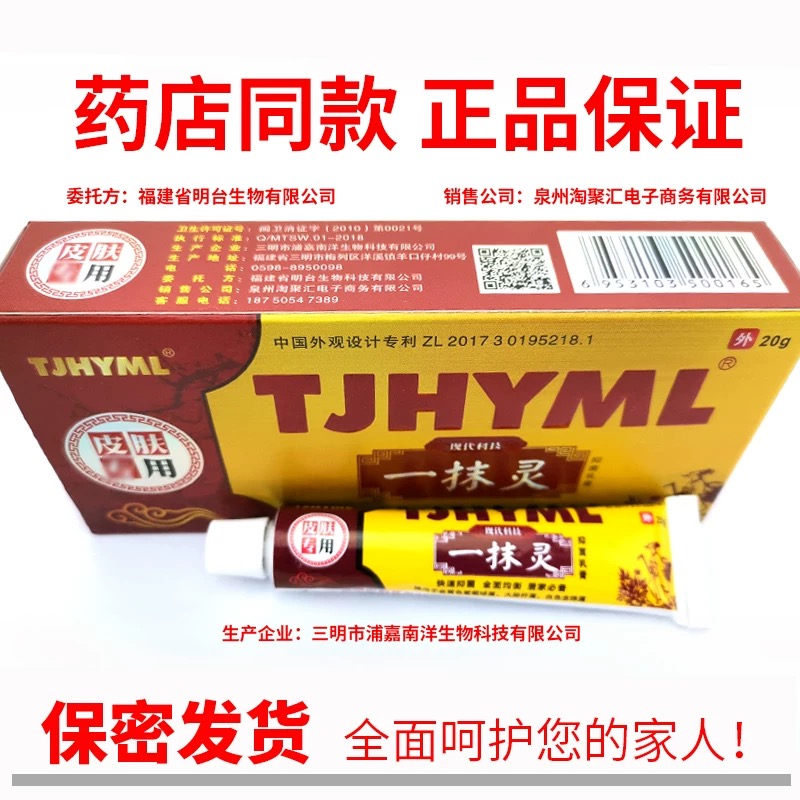 tjhyml黄抄抑菌膏一抹灵正品乳膏止痒药膏官方零湿疹淘聚汇老牌子
