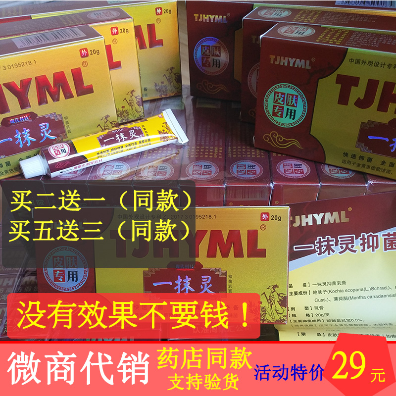 抑菌乳膏通用一抹灵黄抄皮肤20