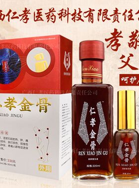 厂家直供 仁孝金古骨苗家掌灸液关节颈肩腰腿风寒湿邪热肿痛保
