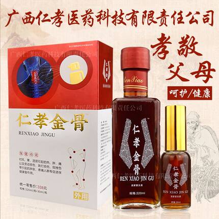 厂家直供 仁孝金古骨苗家掌灸液关节颈肩腰腿风寒湿邪热肿痛保
