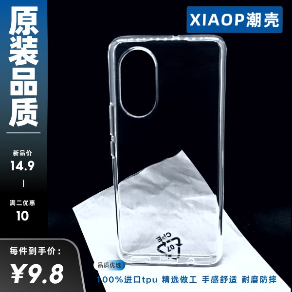 nova系列高透明原装软荣耀手机壳