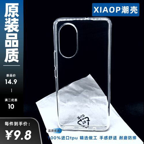 nova系列高透明原装软荣耀手机壳