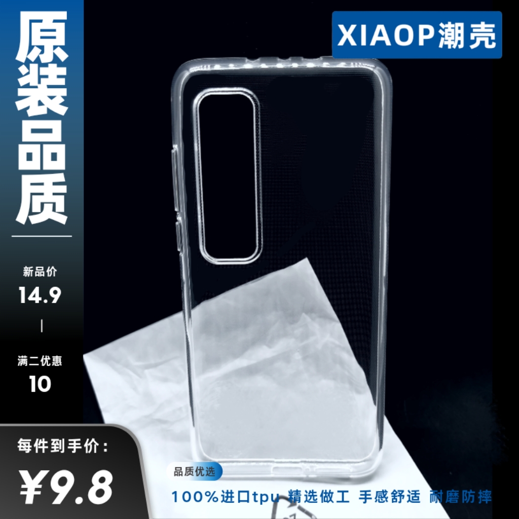 小米系列透明软原装手机保护壳