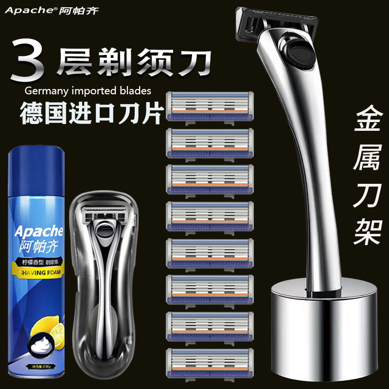 阿帕齐德国进口3层剃须刀手动阿帕奇老式刮脸刮胡刀片刀架男士
