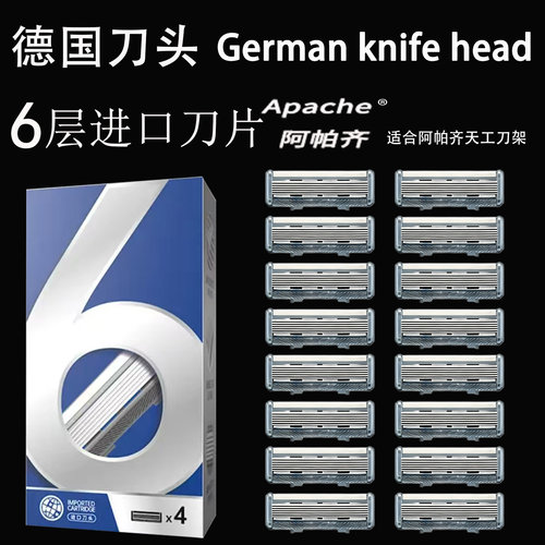 阿帕齐德国进口6层手动替换刀片