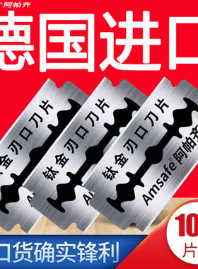 德国进口阿帕齐老式双面刀片刮胡须剃刀不锈钢理发刮刀手动
