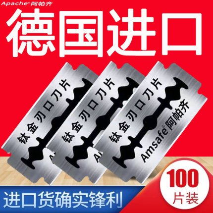 德国进口阿帕齐老式双面刀片刮胡须剃刀不锈钢理发刮刀手动