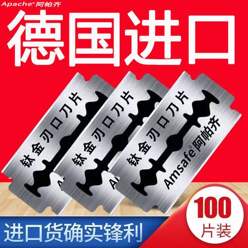 美国进口阿帕齐双面刀片手动