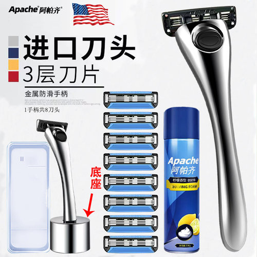 阿帕齐6层剃须刀手动德国刀片