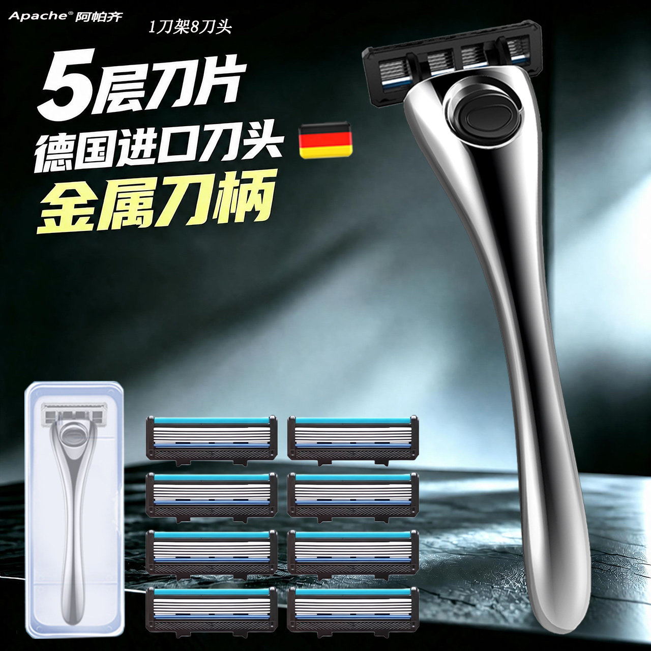 阿帕齐德国进口5层剃须刀手动阿帕奇老式刮脸刮胡刀片刀架男士