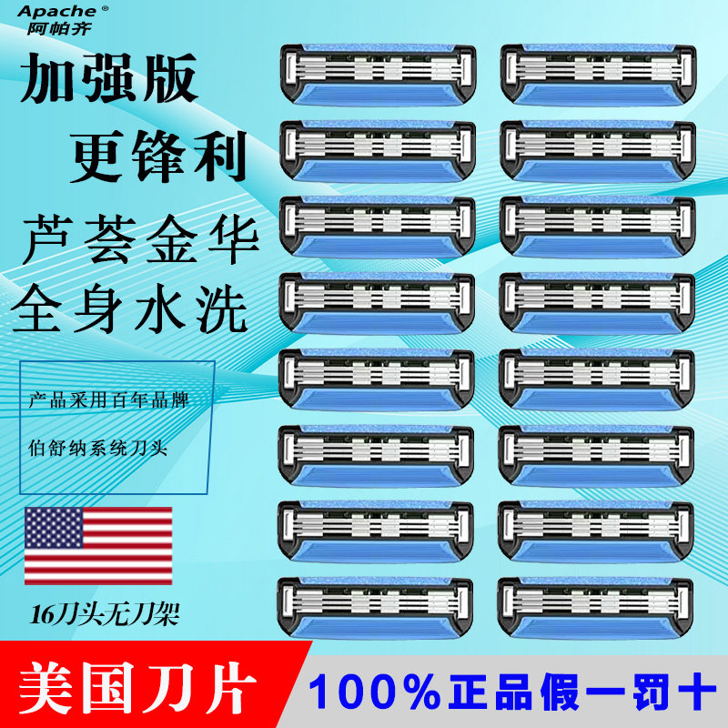 阿帕齐手动剃须刀三层天工