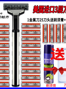Apache/阿帕齐美国进口3层刀片 剃须刀手动 阿帕奇男士刮胡刀手动