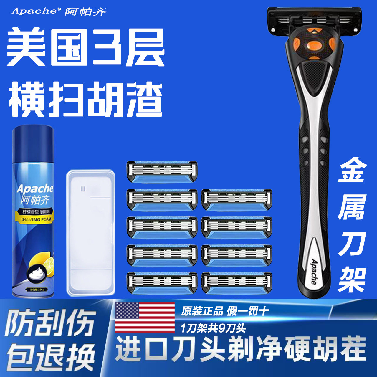 阿帕齐3层手动刮胡刀剃须刀男士刮脸胡须刀进口阿帕奇三层刀片
