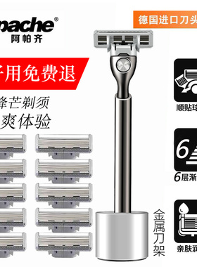 德国进口6层刀片阿帕奇手动剃须刀 阿帕齐六层手动刮胡刀金属刀架