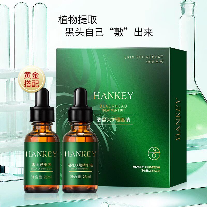 HANKEY/韩纪去黑头护理套装黑头净透导出液毛孔收缩精华液粉刺