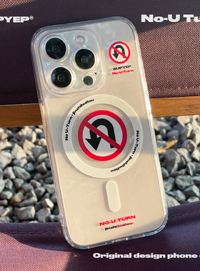 SUPYEP禁止掉头恶搞趣味手机壳透明磁吸全包简约路牌个性小众设计潮牌ins风适用iPhone16ProMax苹果15Pro14