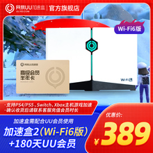 【新品】【半年卡套餐】Wi-Fi6版网易UU加速盒2  UU加速器PS4＼PS5＼Switch＼XSX＼Steam Deck专业主机加速