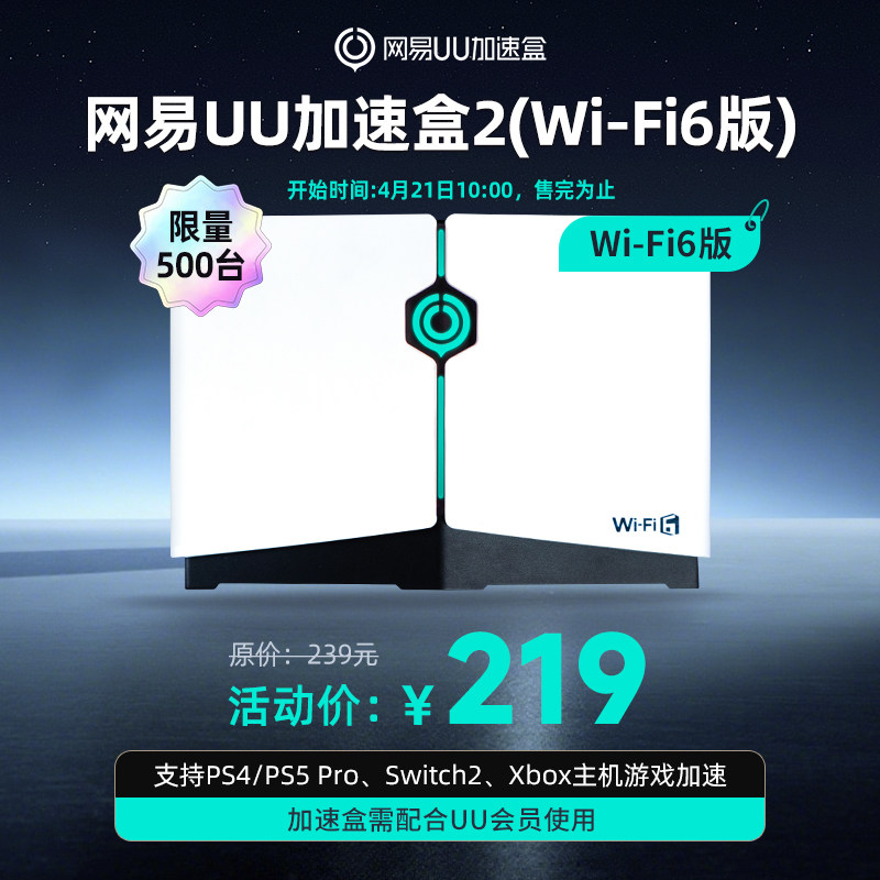 【送15天会员】Wi-Fi6版UU加速盒2 PS5\PS5Pro\Switch2\xbox\steamdeck\psportal串流掌机 宝可梦下载