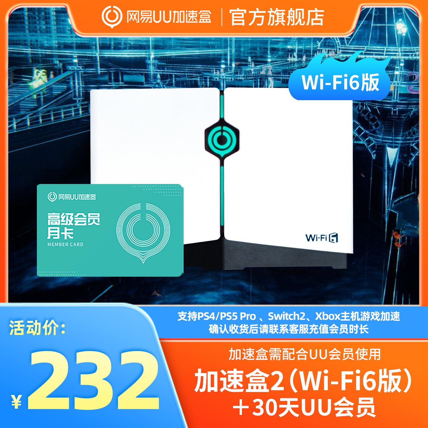 网易UU加速盒2UU加速器