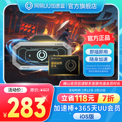 【iOS版】网易UU加速棒+365天UU会员 PS5\PS5Pro\Switch2\xbox\steamdeck\psportal串流掌机宝可梦传说：Z-A